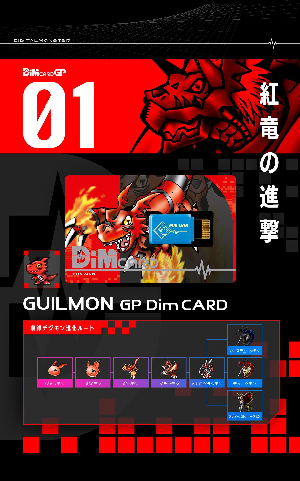 Digimon VB Guilmon GP DIM Card