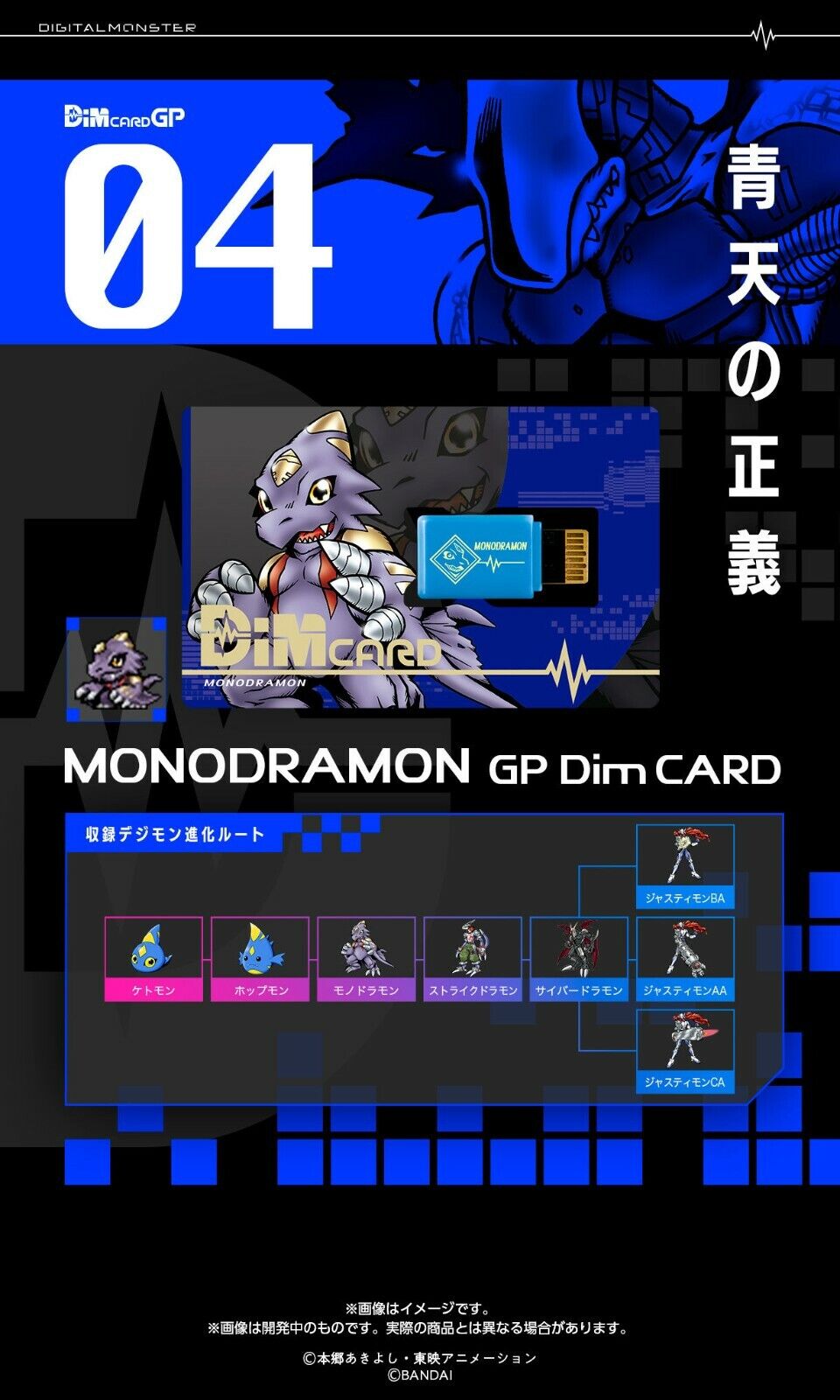 Digimon VB Monodramon GP DIM Card