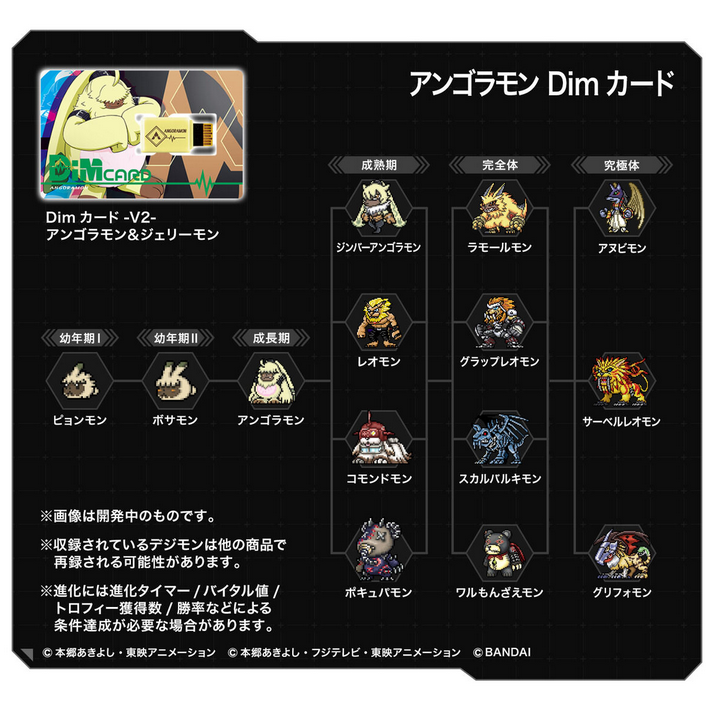 Digimon VB Angoramon & Jellymon DIM Cards