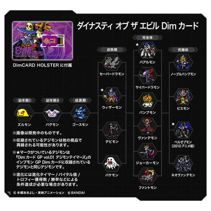 Digimon VB Dynasty of the Evil DIM Card and DIM Card Holster