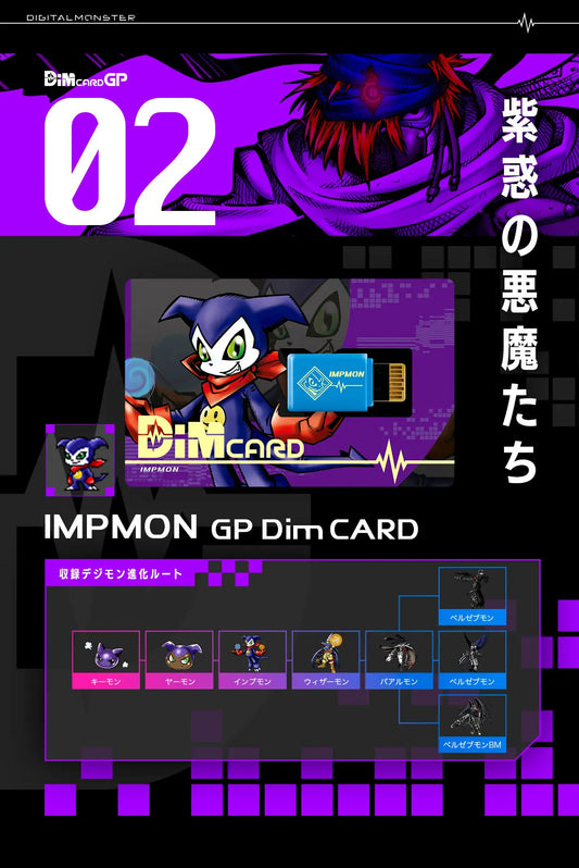 Digimon VB Impmon GP DIM Card