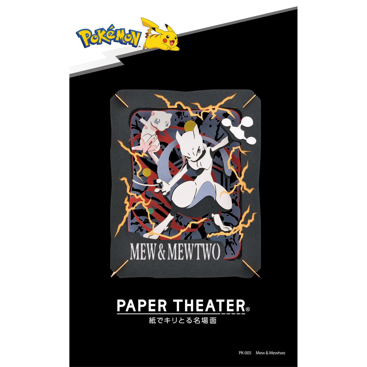 Mew and Mewtwo Paper Theater